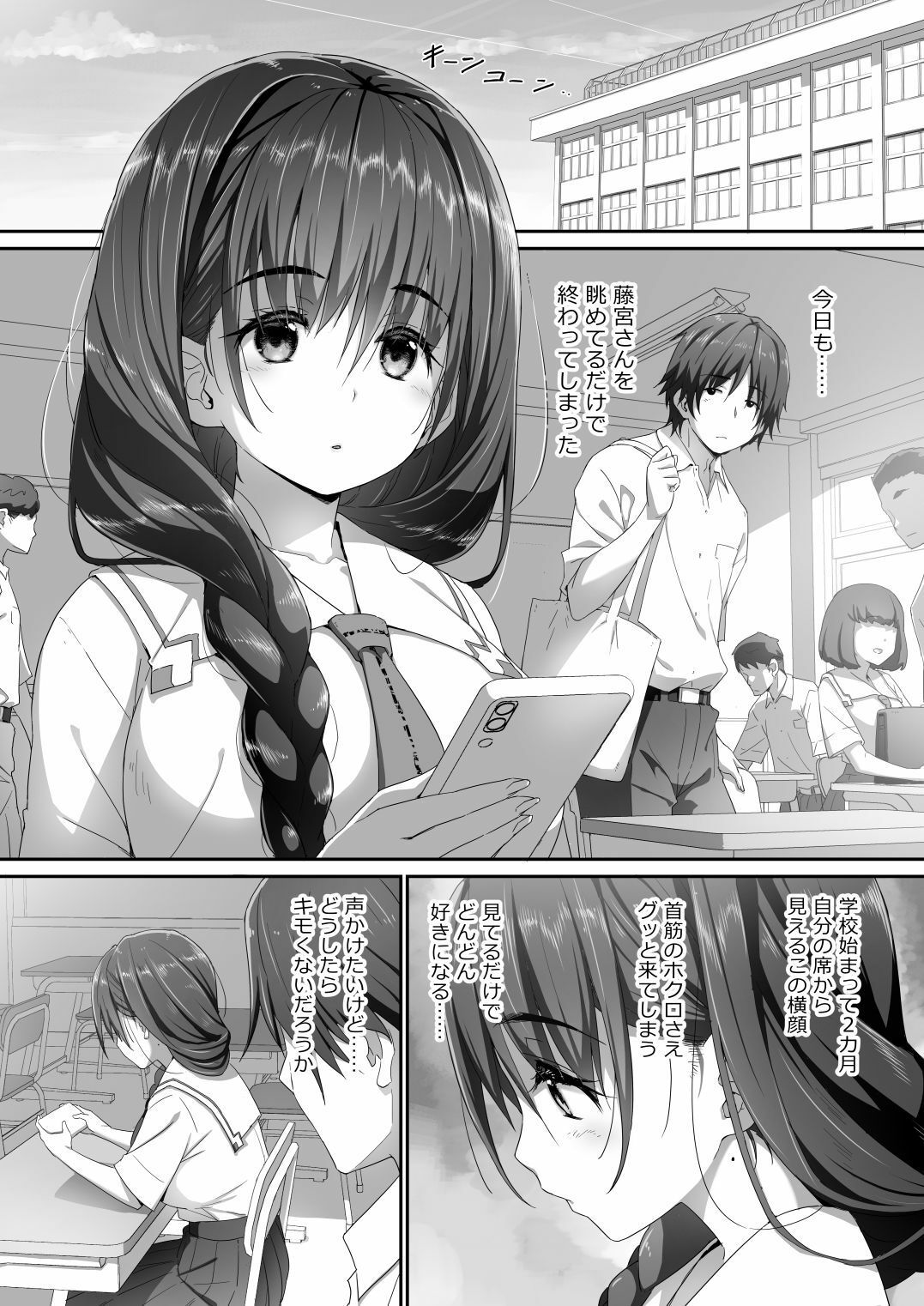 サンプル画像2:地味子な藤宮さん、秘密の同人活動バレ  さぁ大変！(はぁと饅頭マニア) [d_655984]