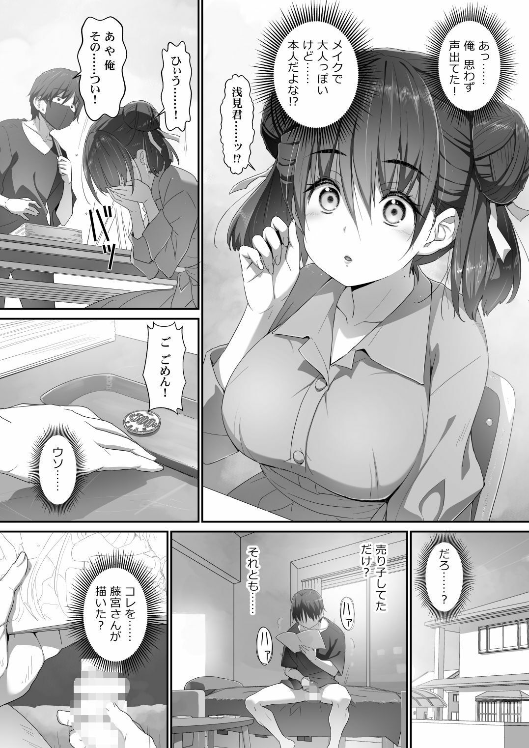 サンプル画像3:地味子な藤宮さん、秘密の同人活動バレ  さぁ大変！(はぁと饅頭マニア) [d_655984]