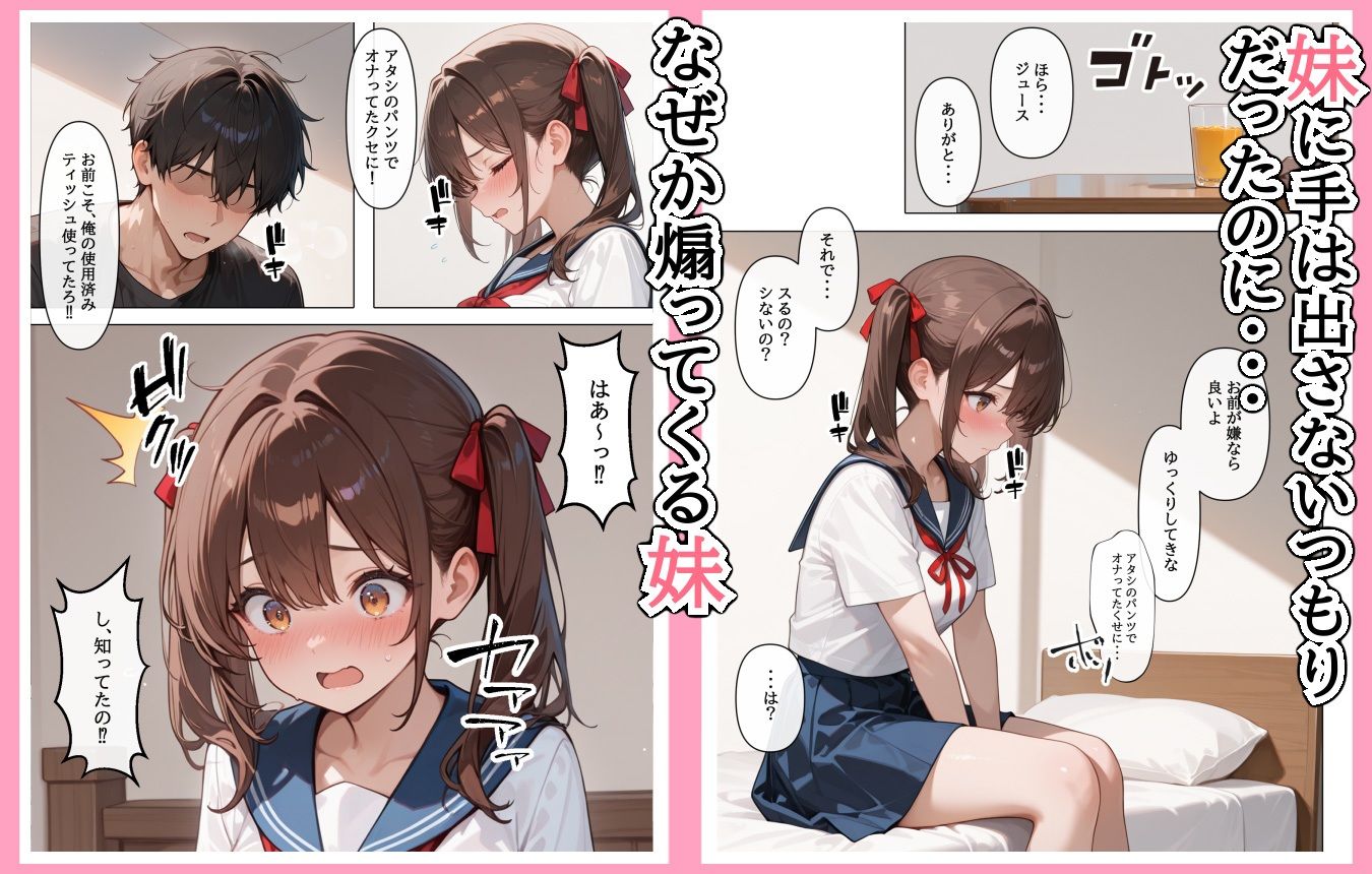 サンプル画像2:ラブドール頼んだら、妹JKが来た(AOI-COMICS) [d_656003]