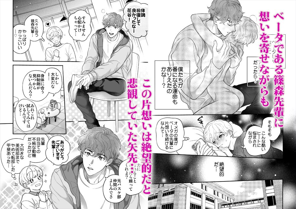僕を抱く君はアルファ〜Ωの僕が好きになった人はβで、その弟はαで…。〜 無料画像2