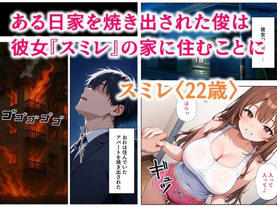 居候した彼女の家で毎日絞り取られた話-1