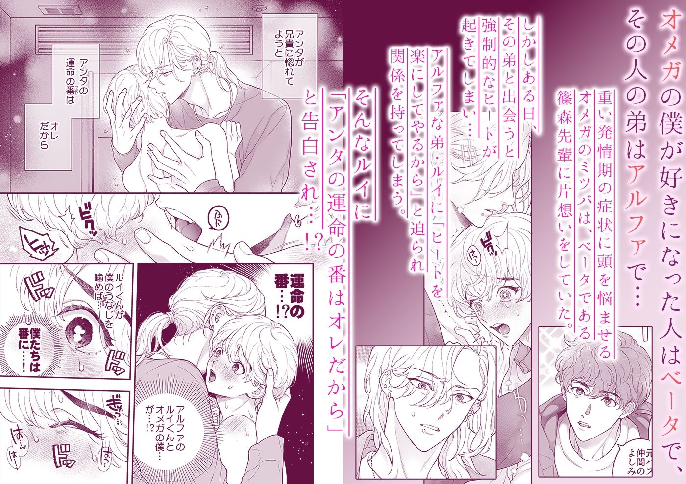 オレのためだけのオメガ〜孕ませたらオレだけのもんになってくれる？〜 無料画像1