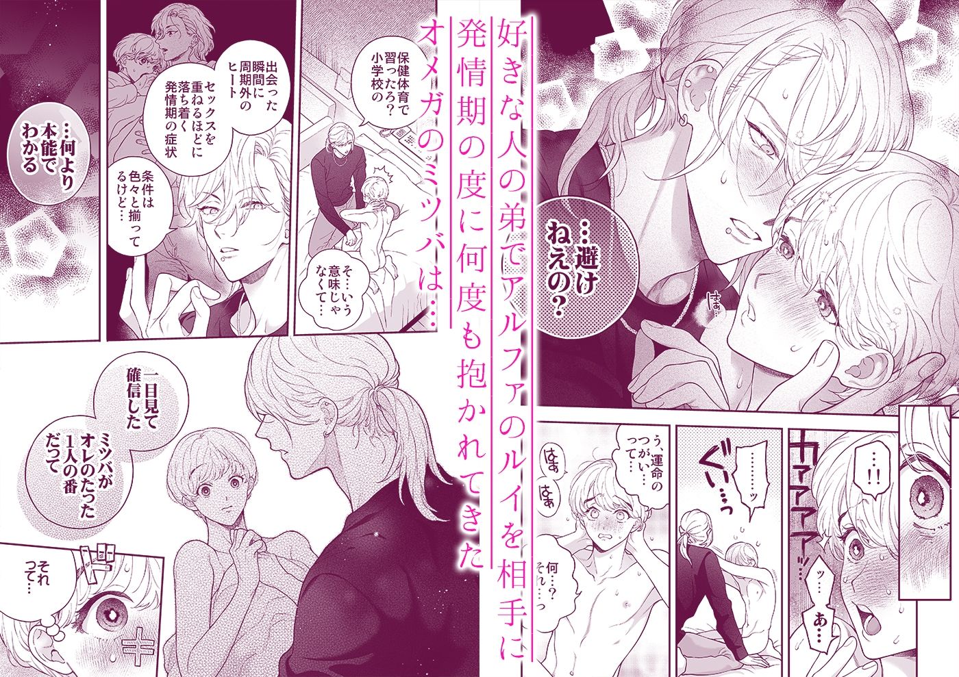 オレのためだけのオメガ〜孕ませたらオレだけのもんになってくれる？〜 無料画像2