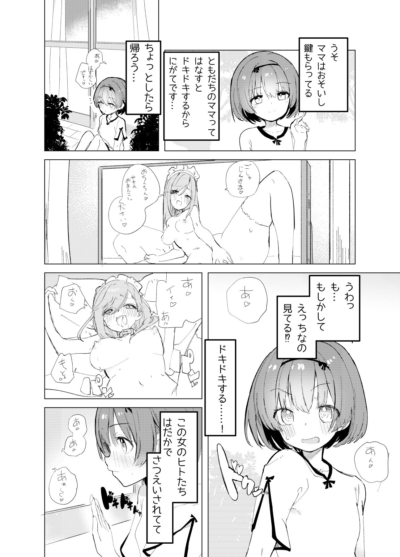 私が飼われた日-6
