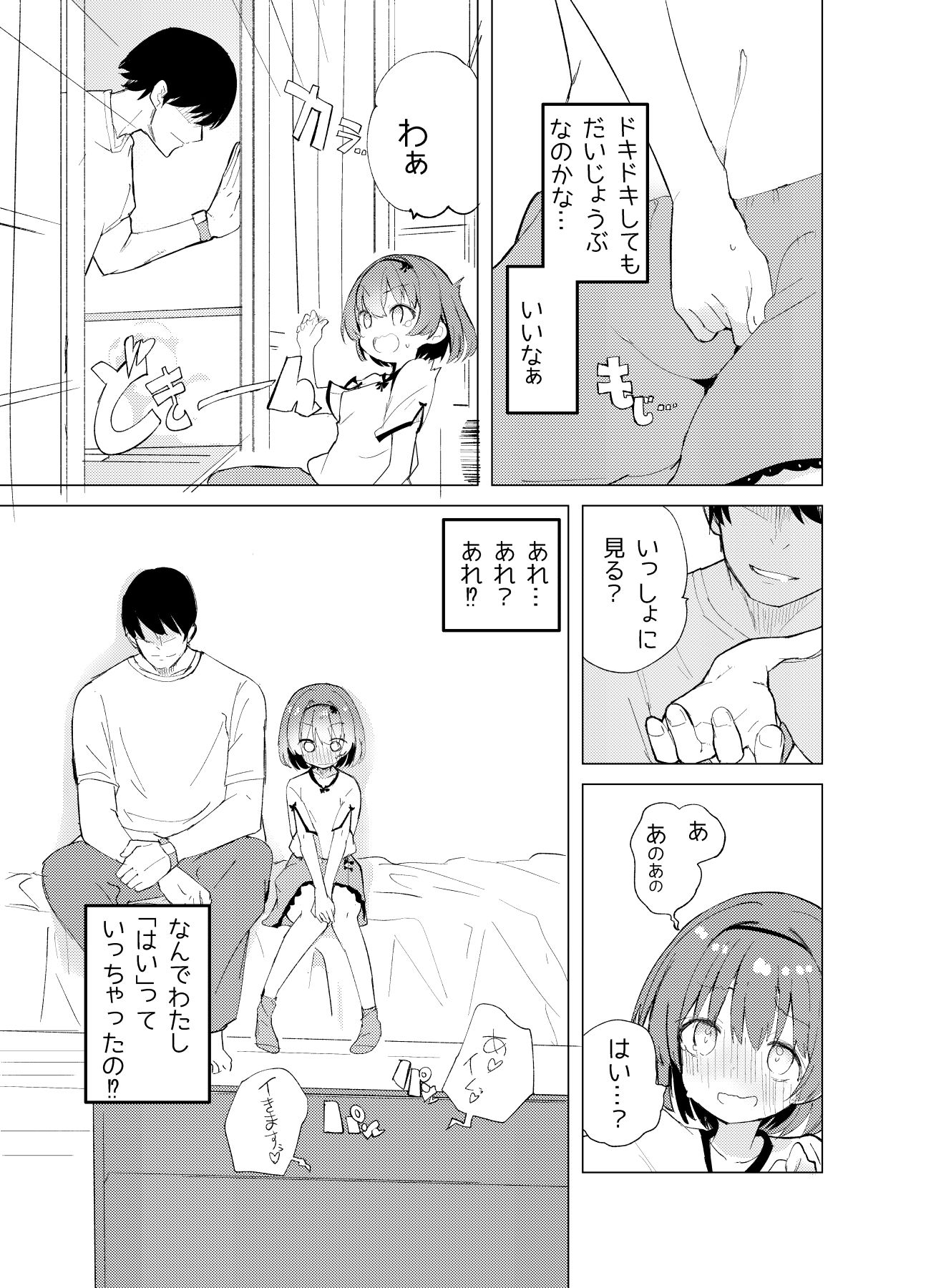 私が飼われた日-7
