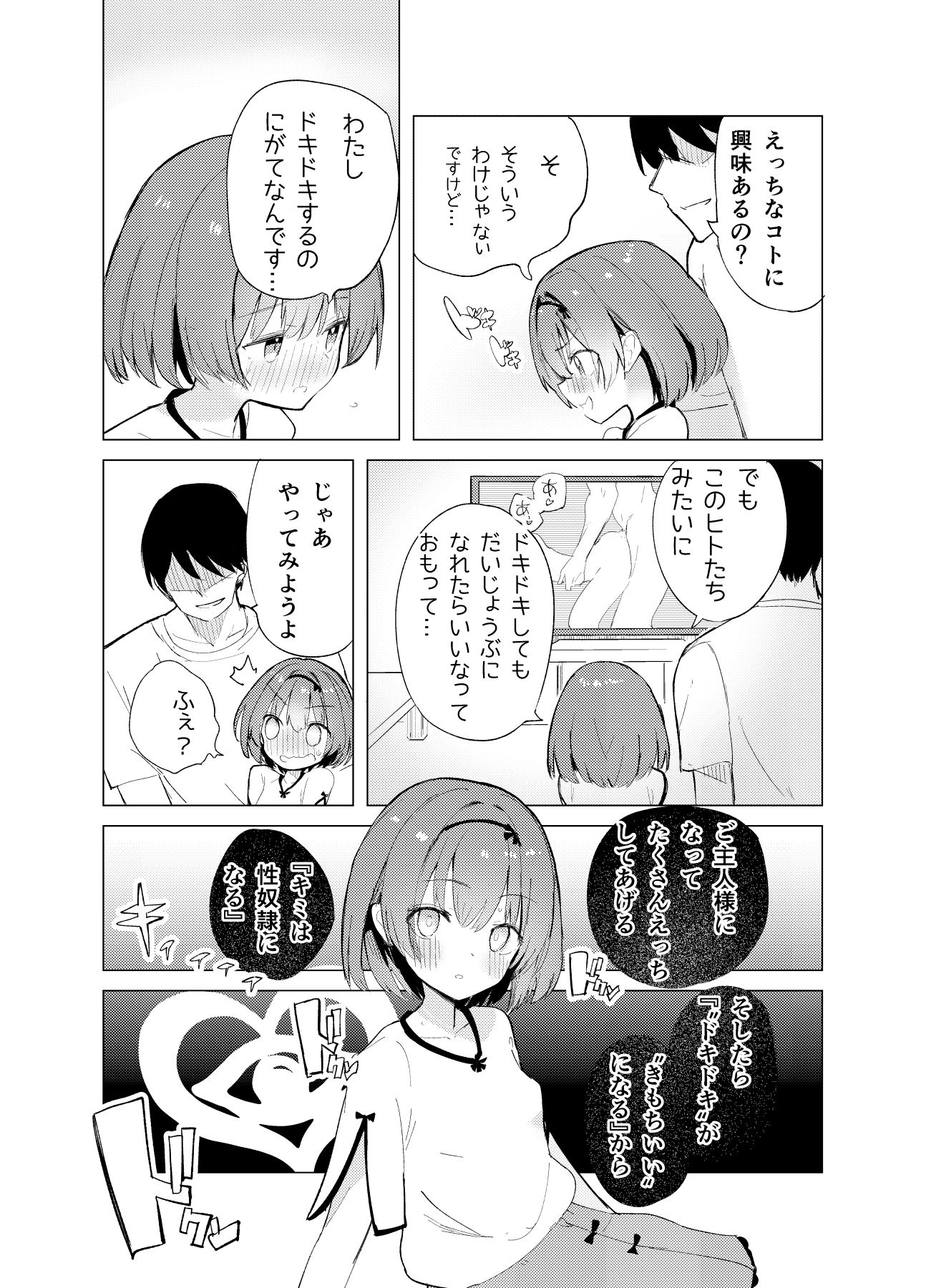 私が飼われた日-8