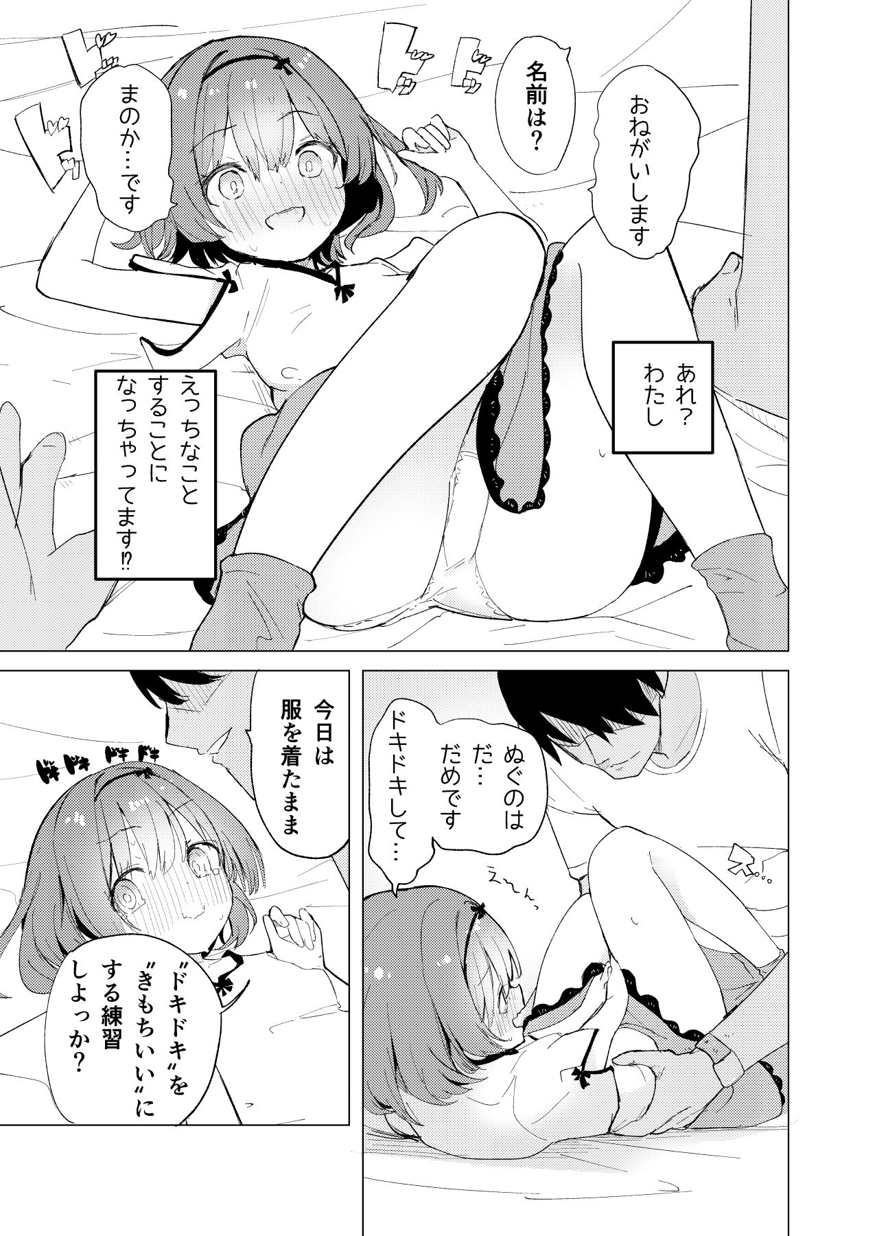 私が飼われた日-9