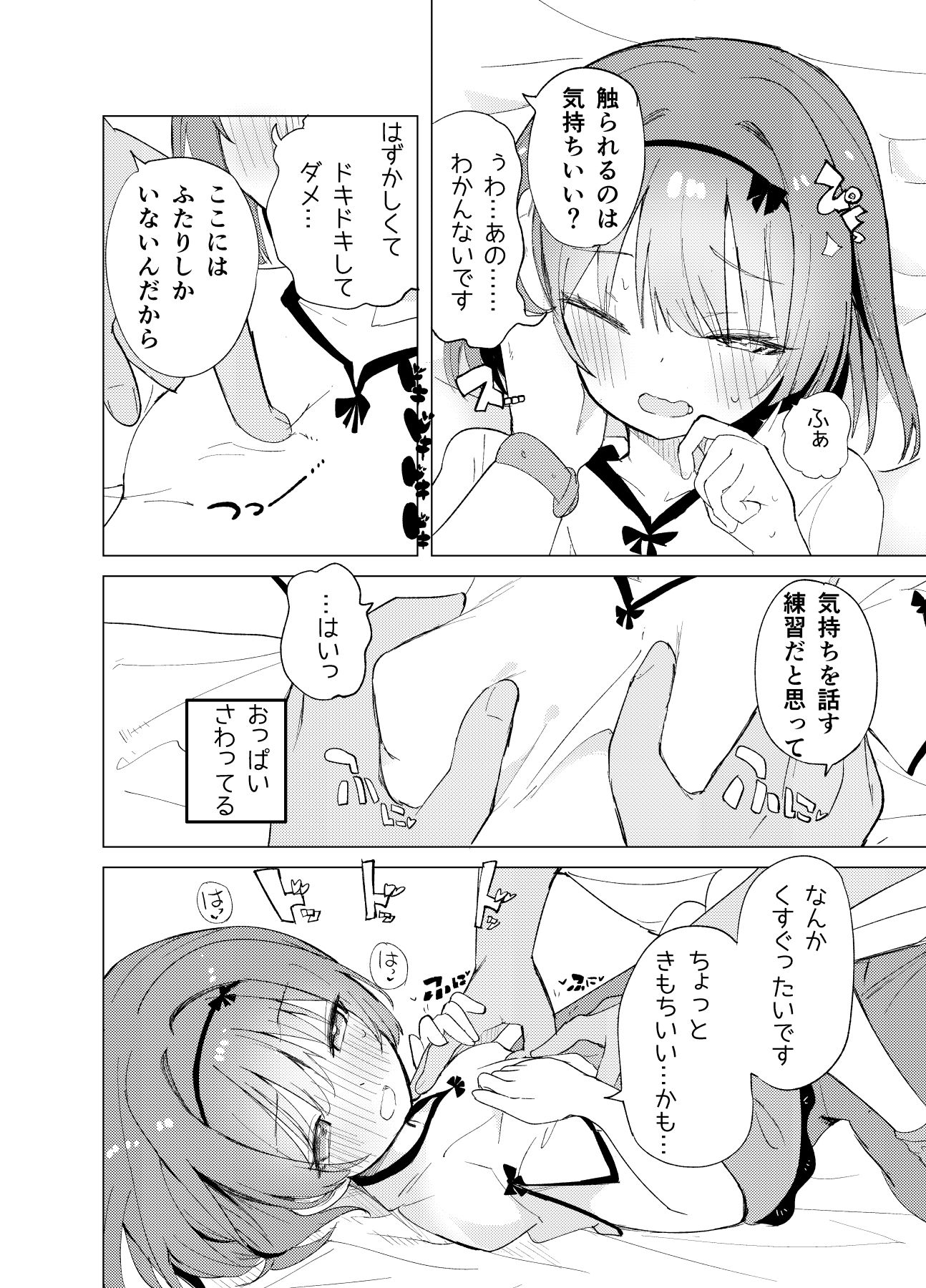 私が飼われた日-10