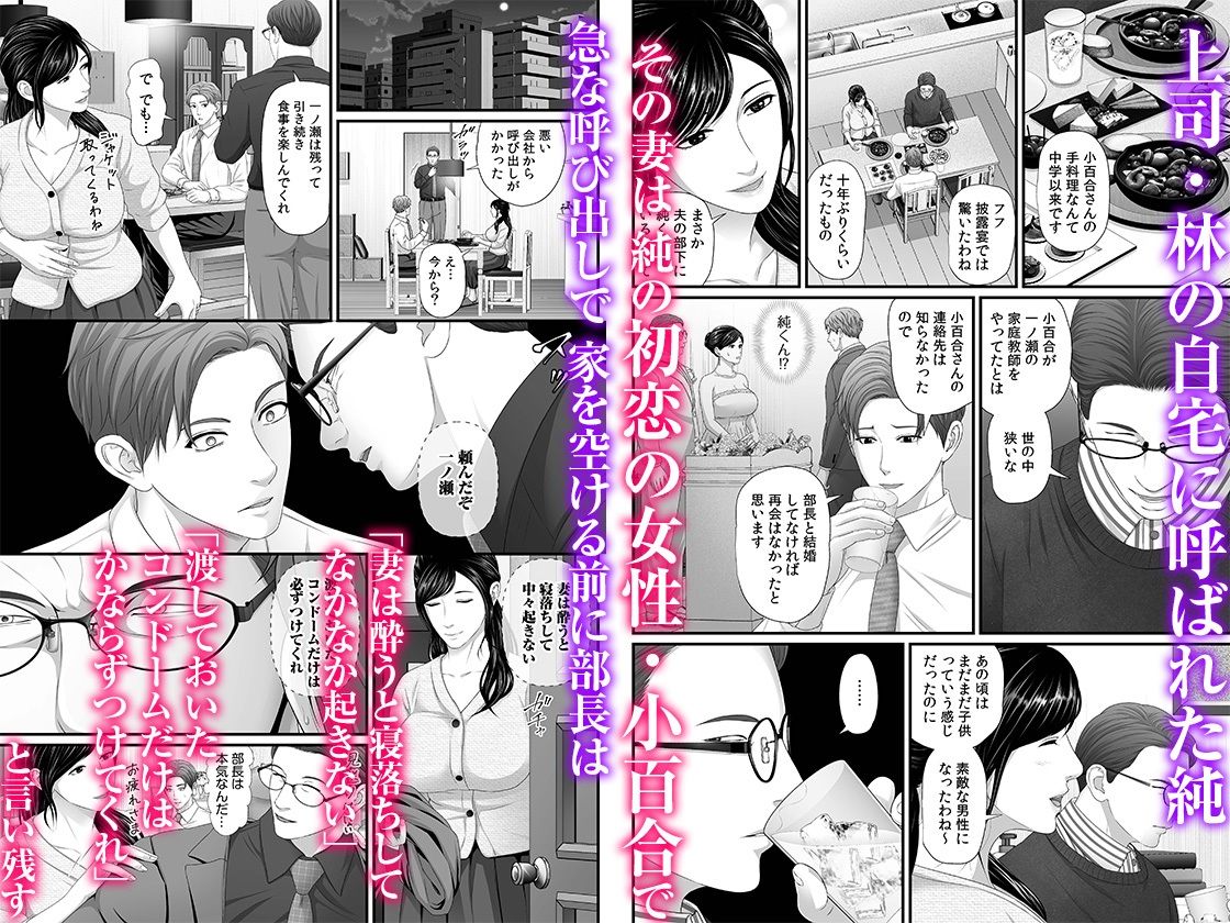 「妻を抱いてくれないか?」上司命令は憧れの女(ひと)との不貞SEX 1 画像1