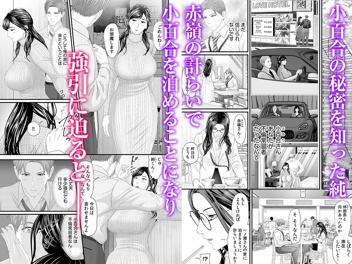 「妻を抱いてくれないか？」上司命令は憧れの女（ひと）との不貞SEX 2 画像1