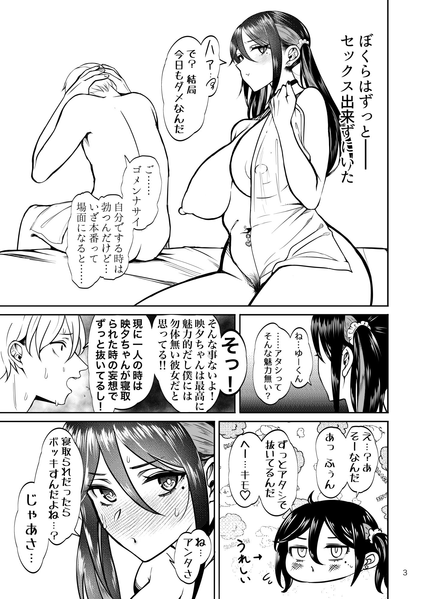 サンプル画像2:彼女を寝取らせ風俗になんて連れてくんじゃなかった2(第壱ユタカ荘) [d_656070]