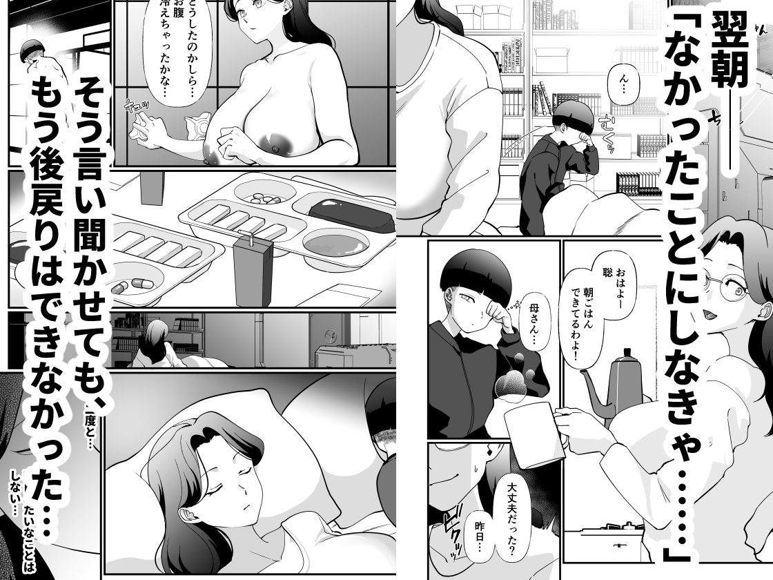 サンプル画像5:終末母子記録 ケース1:地味目おっとり母と理系ムスコ(マリアプラネット) [d_656089]
