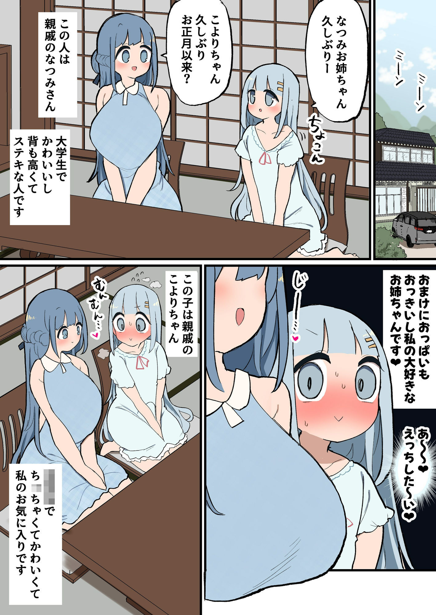 ふたなりエロ○キちんぽ〜親戚のデカ乳お姉ちゃんと交尾しまくり夏休み〜1