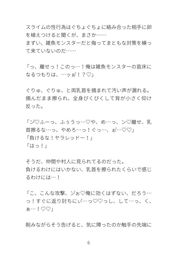 最強戦隊のレッドが人前で雑魚スライムに種付けされて産卵させられる 無料画像2