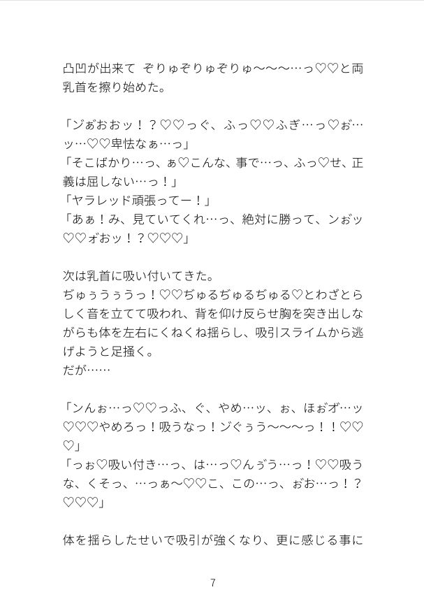 最強戦隊のレッドが人前で雑魚スライムに種付けされて産卵させられる 無料画像3
