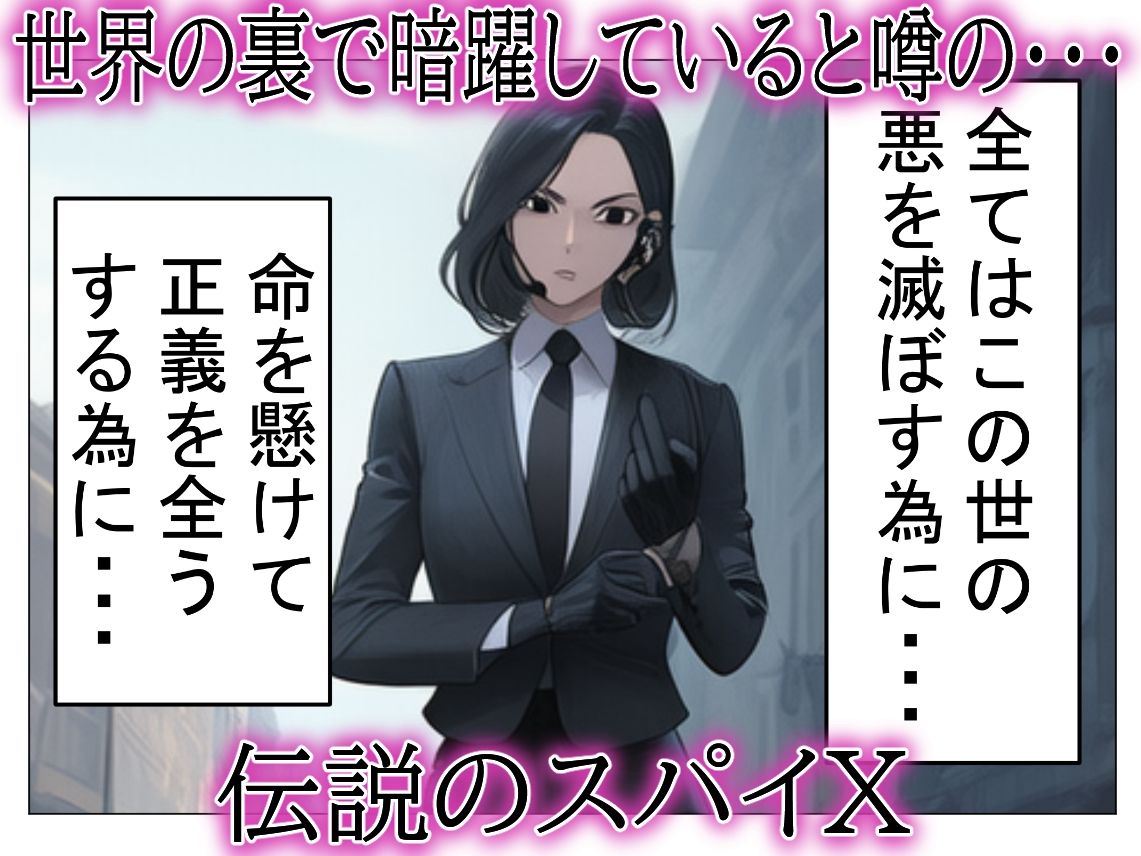 サンプル画像1:敏腕スパイ・・・性欲に負けたオホォ顔ガン見される【ふたなりオス堕ちオホオホ調教】(しぼサニー怪人) [d_656124]