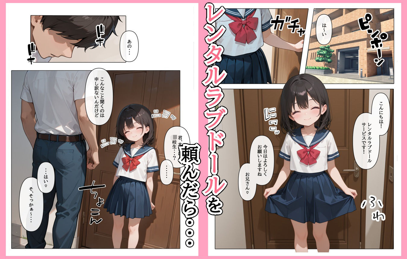 ラブドール頼んだら、〇リJKが来た-1