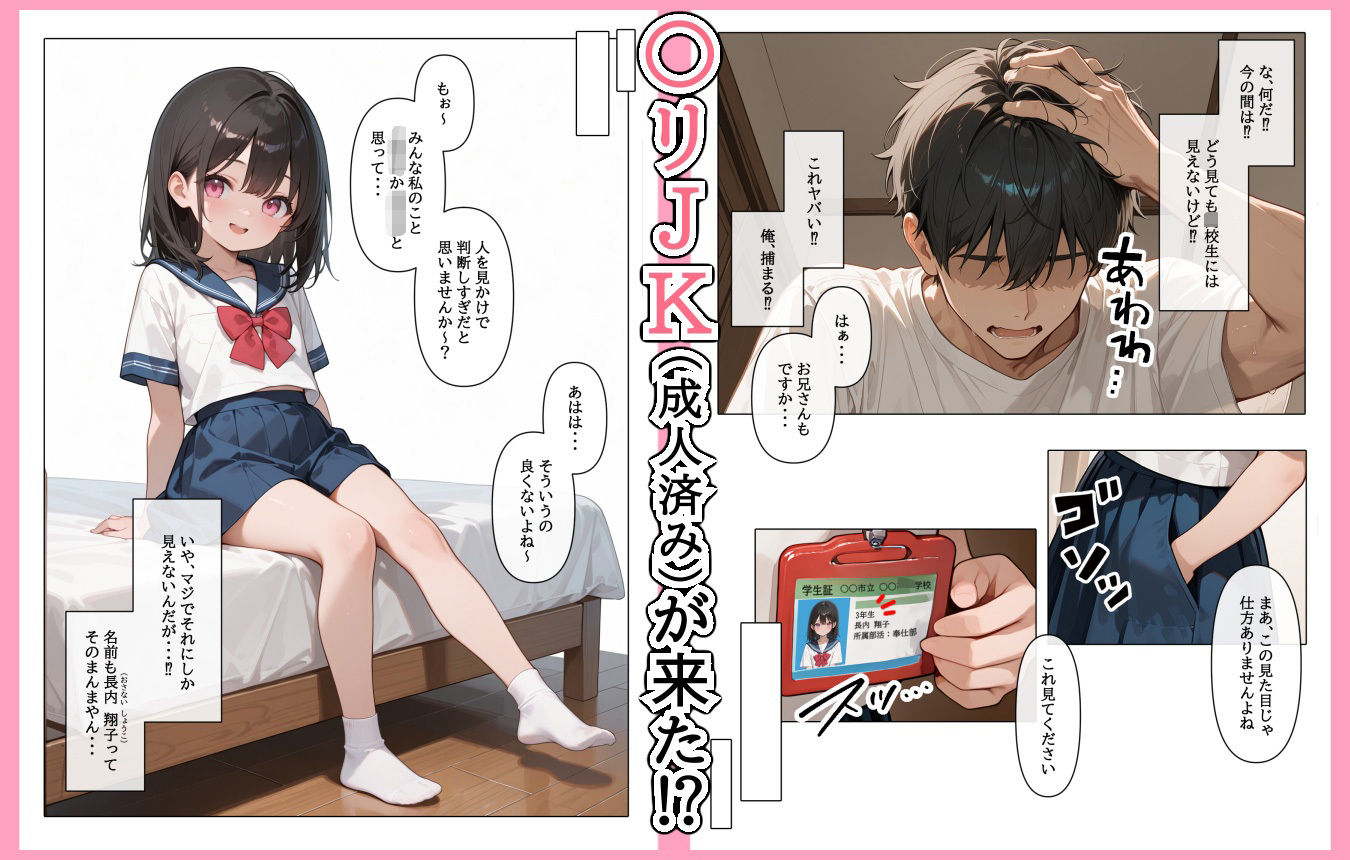 ラブドール頼んだら、〇リJKが来た-2