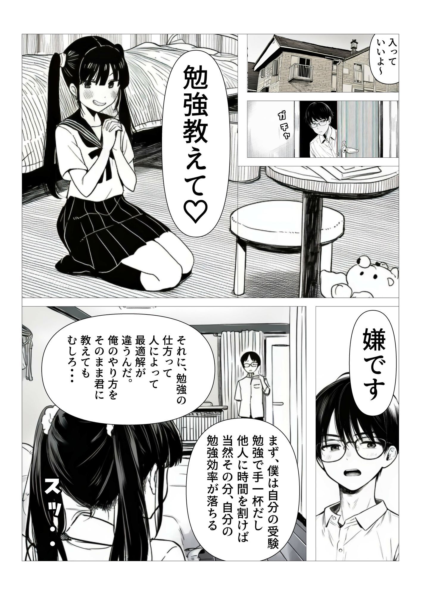 サンプル画像4:勉強教えて欲しいの…授業料は、わたしの身体で払うから（はーと）(まきびち) [d_656130]