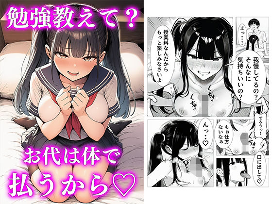 勉強教えて欲しいの…授業料は、わたしの身体で払うから（はーと）【まきびち】