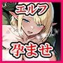 オークに何度も孕まされてボテ腹セックス堕ちするエルフのお話〜始源のエルフディセリナの場合