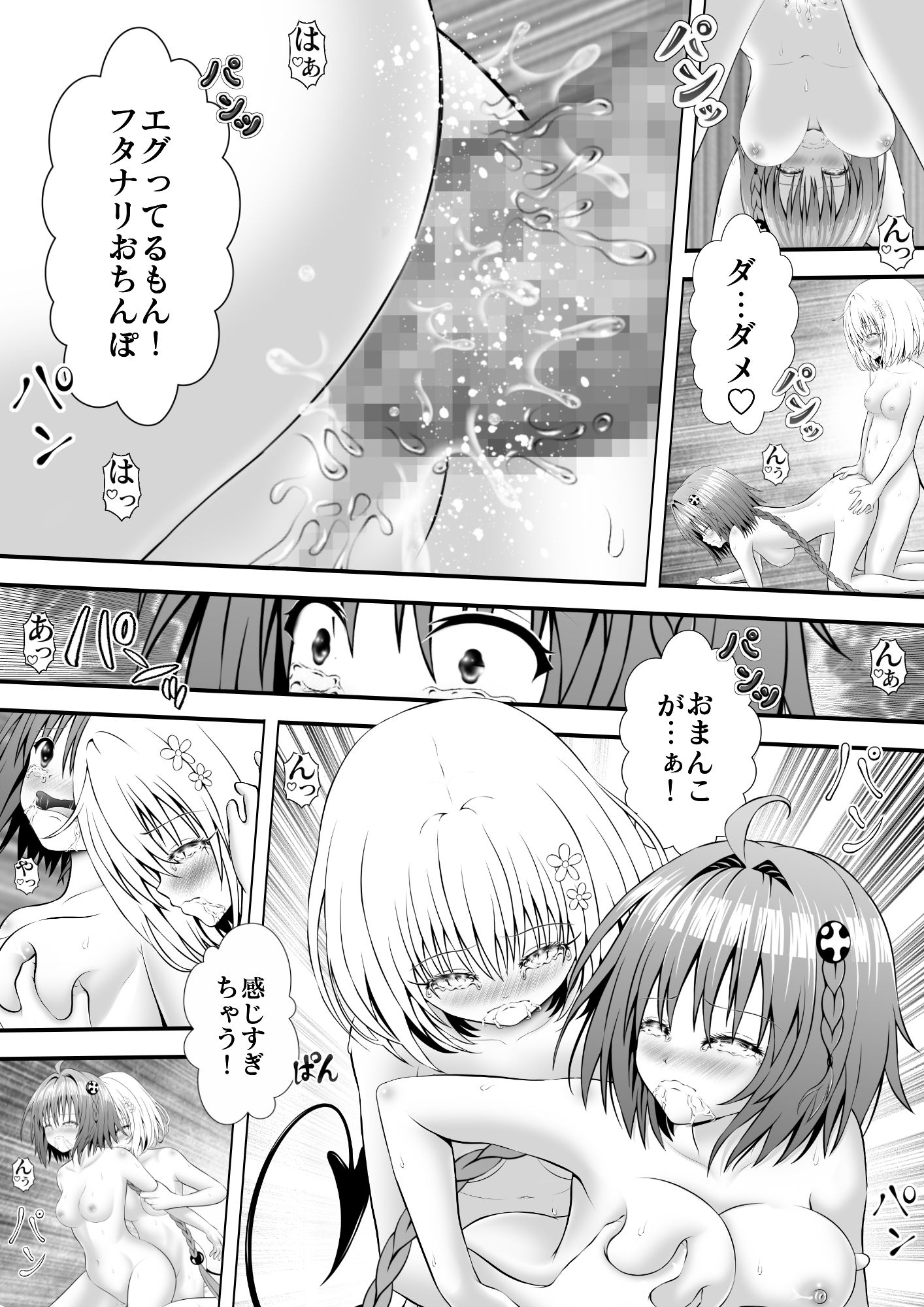 サンプル画像3:あらぶる〜感度高めなレズ〜(あらぶる) [d_656165]