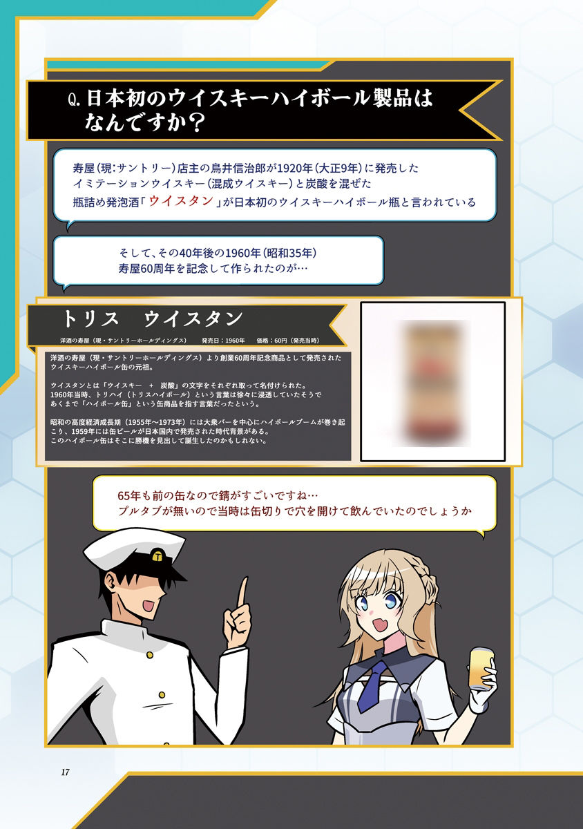 サンプル画像4:レンジャーのウイスキー缶これくしょん(かなでや) [d_656172]