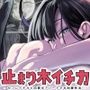 止まり木イチカ