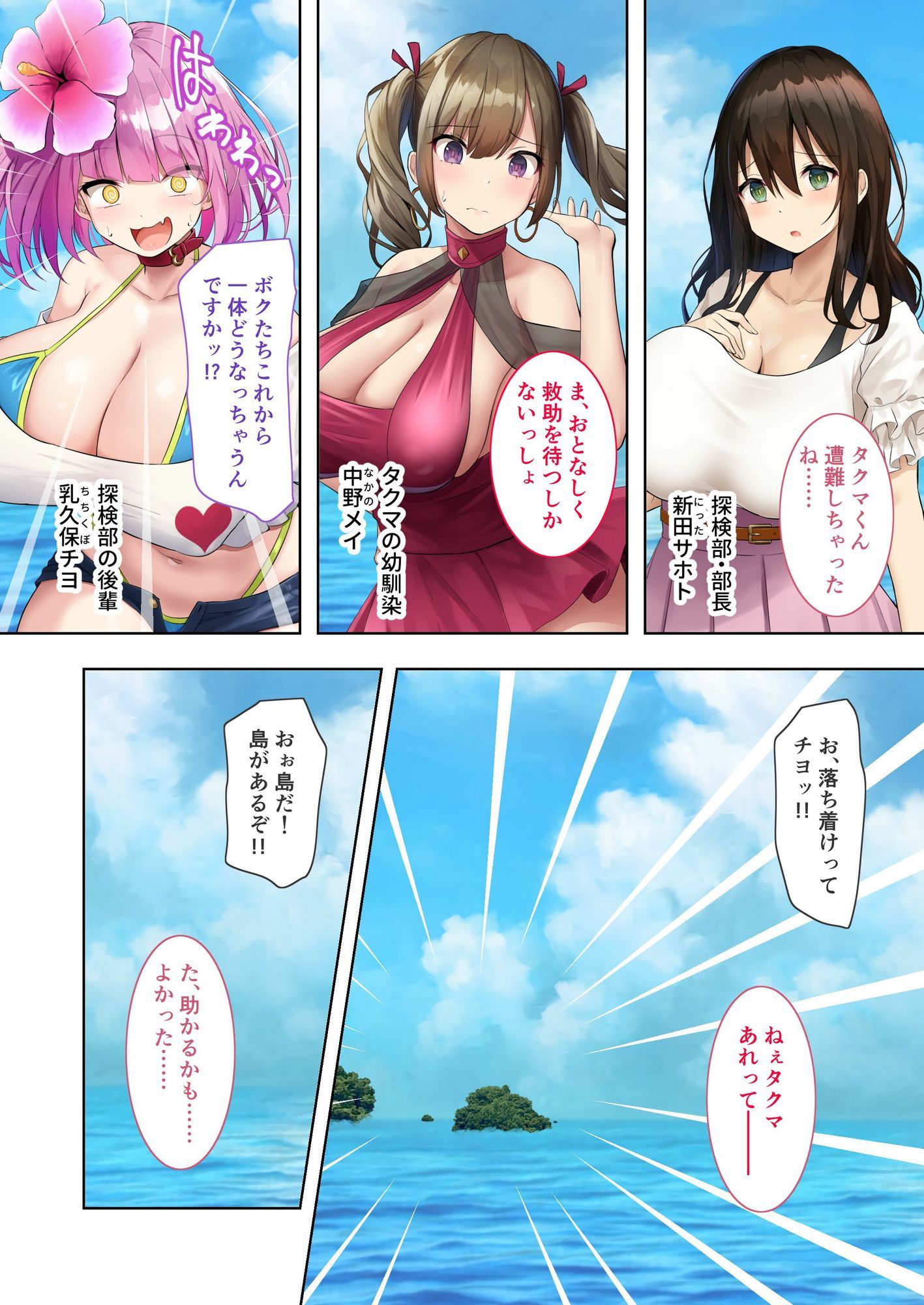 サンプル画像1:ハーレム島へようこそ！ 〜リゾート気分で楽しむ？孕まセックス計画〜 モザイクコミック総集編(どろっぷす！) [d_656180]