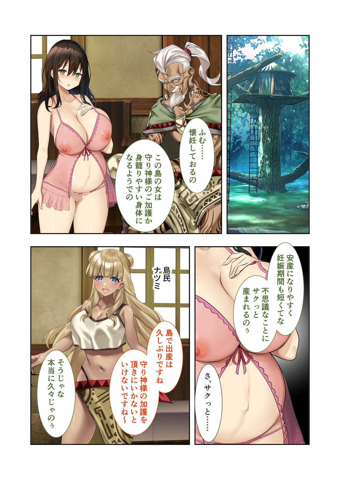 サンプル画像3:ハーレム島へようこそ！ 〜リゾート気分で楽しむ？孕まセックス計画〜 モザイクコミック総集編(どろっぷす！) [d_656180]