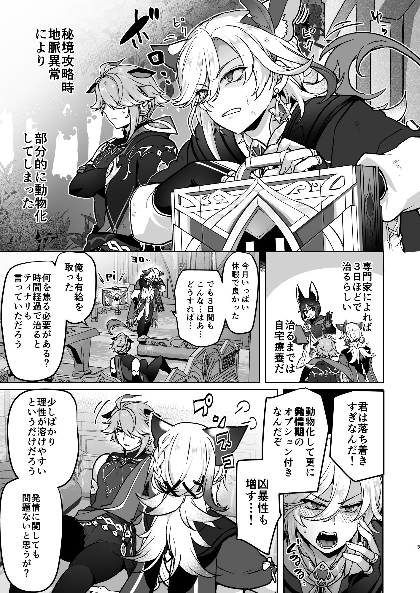 地脈異常で動物化&発情して本能のままスケベしまくる話 1枚目