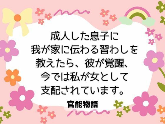 官能物語関連作品5