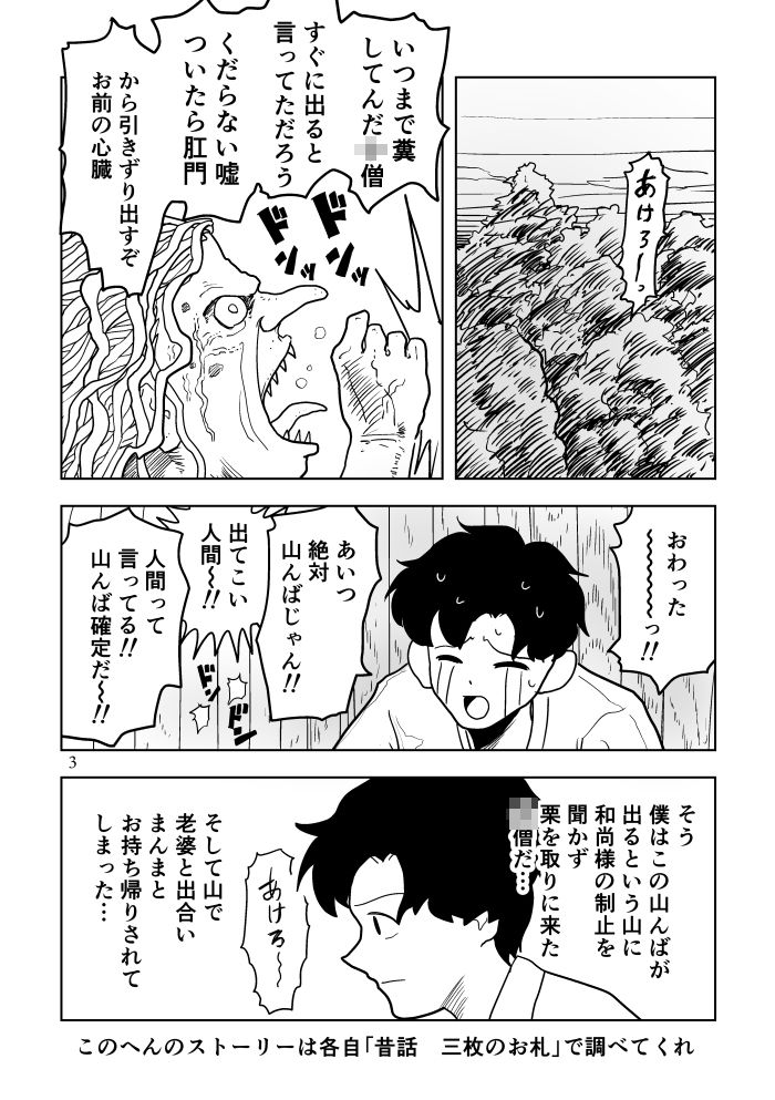 パイズリ女神と三枚のお札 画像1