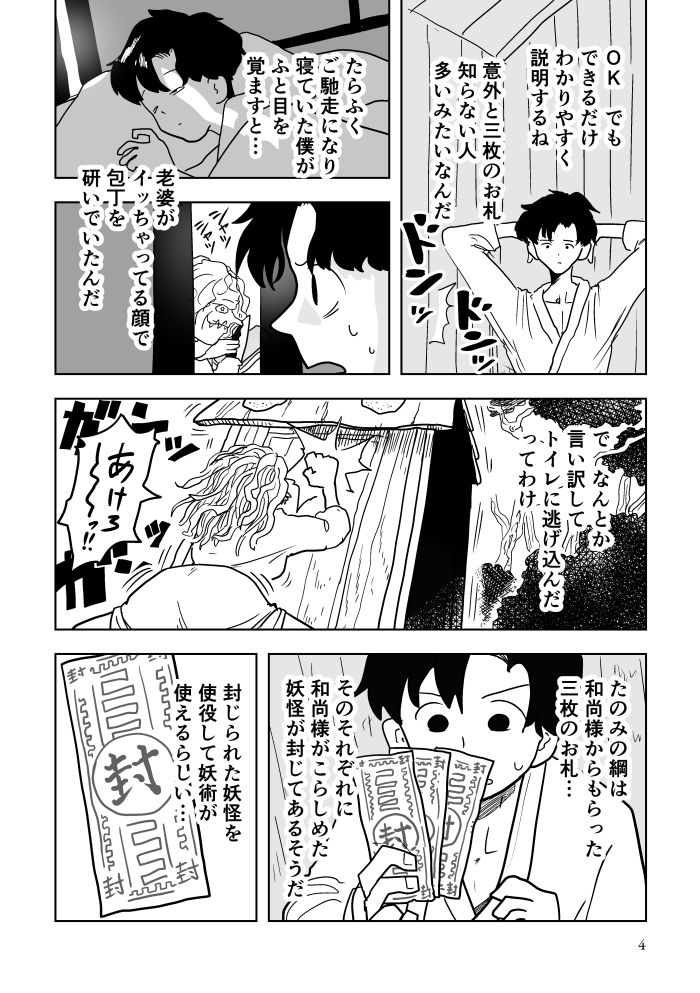パイズリ女神と三枚のお札 画像2