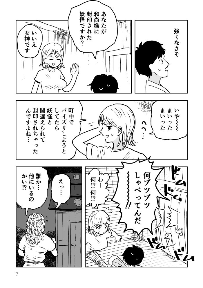 サンプル画像5:パイズリ女神と三枚のお札(イヌ息子) [d_656195]