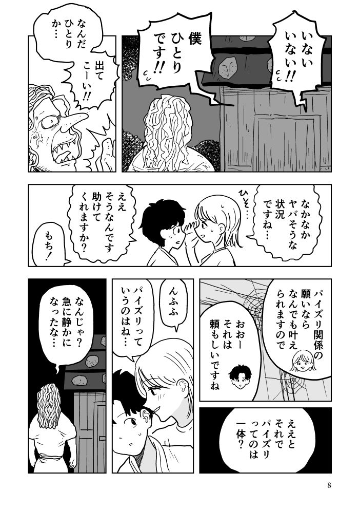 サンプル画像6:パイズリ女神と三枚のお札(イヌ息子) [d_656195]