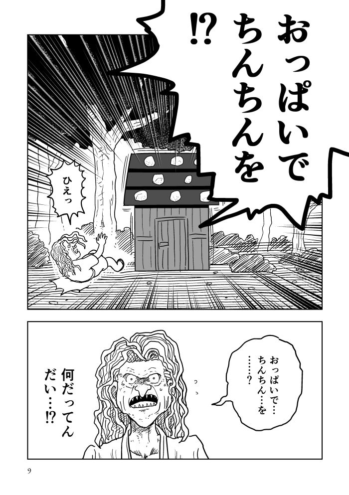パイズリ女神と三枚のお札 画像7