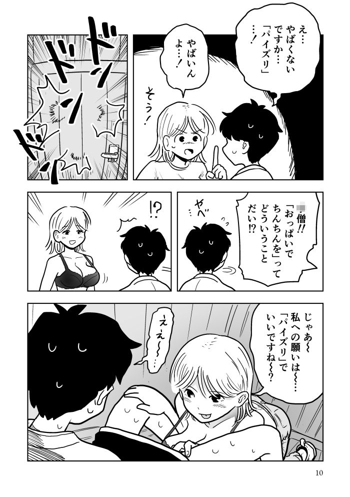 パイズリ女神と三枚のお札 画像8