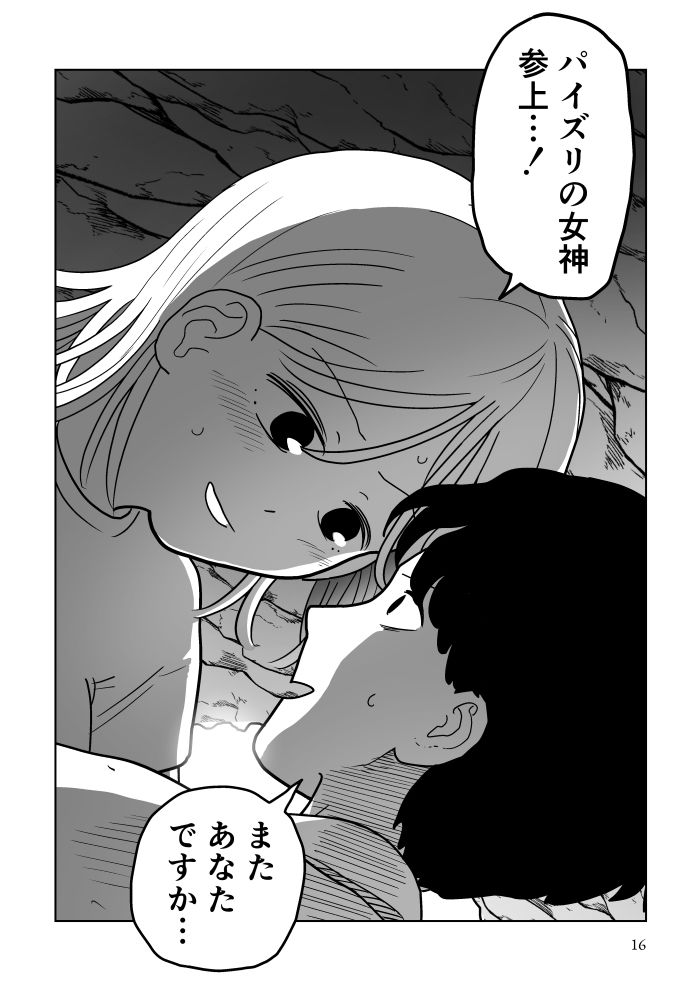 パイズリ女神と三枚のお札 画像9