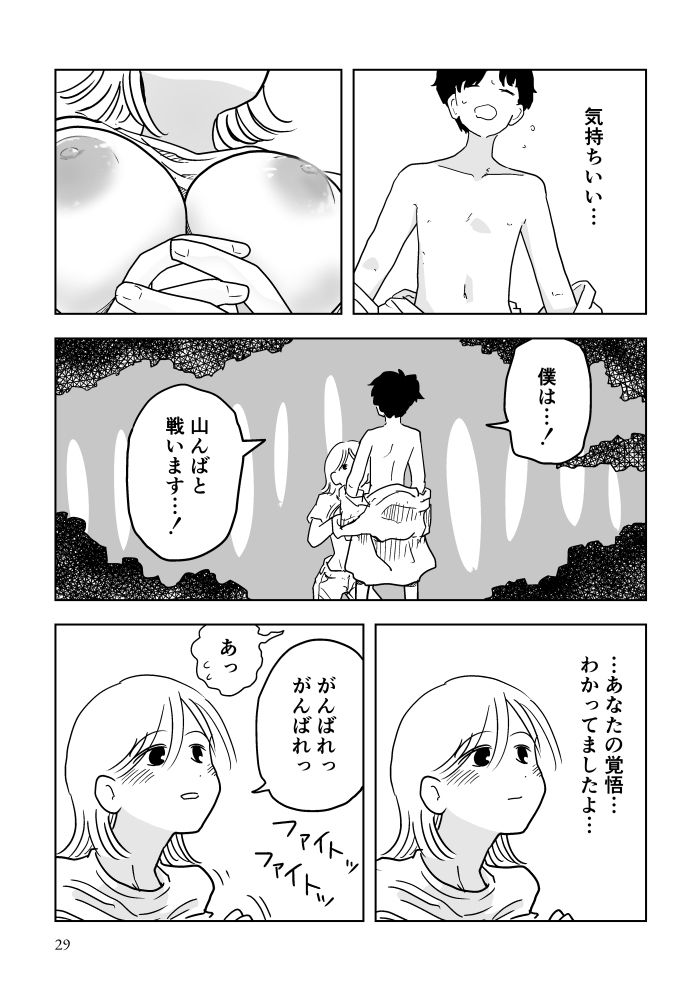 パイズリ女神と三枚のお札 画像10