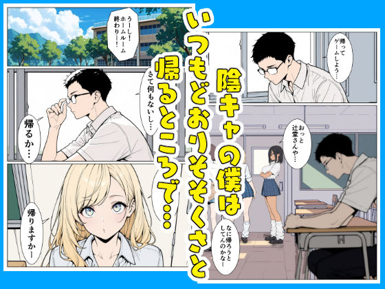 サンプル画像1:陰キャの僕がギャルと放課後デート(こなまく) [d_656203]