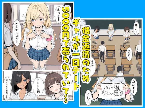 サンプル画像2:陰キャの僕がギャルと放課後デート(こなまく) [d_656203]