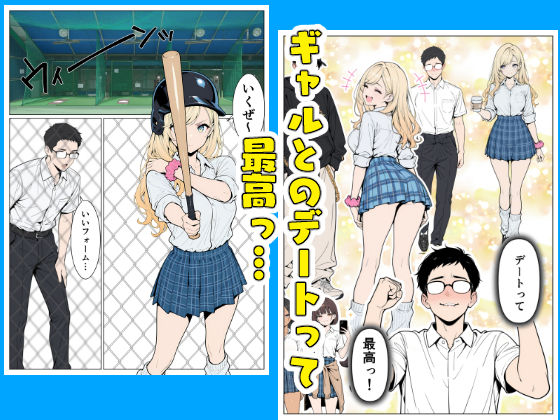 サンプル画像4:陰キャの僕がギャルと放課後デート(こなまく) [d_656203]