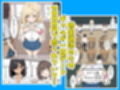 陰キャの僕がギャルと放課後デート