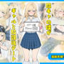陰キャの僕がギャルと放課後デート