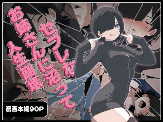 セフレなお姉さんに沼って人生崩壊 画像1