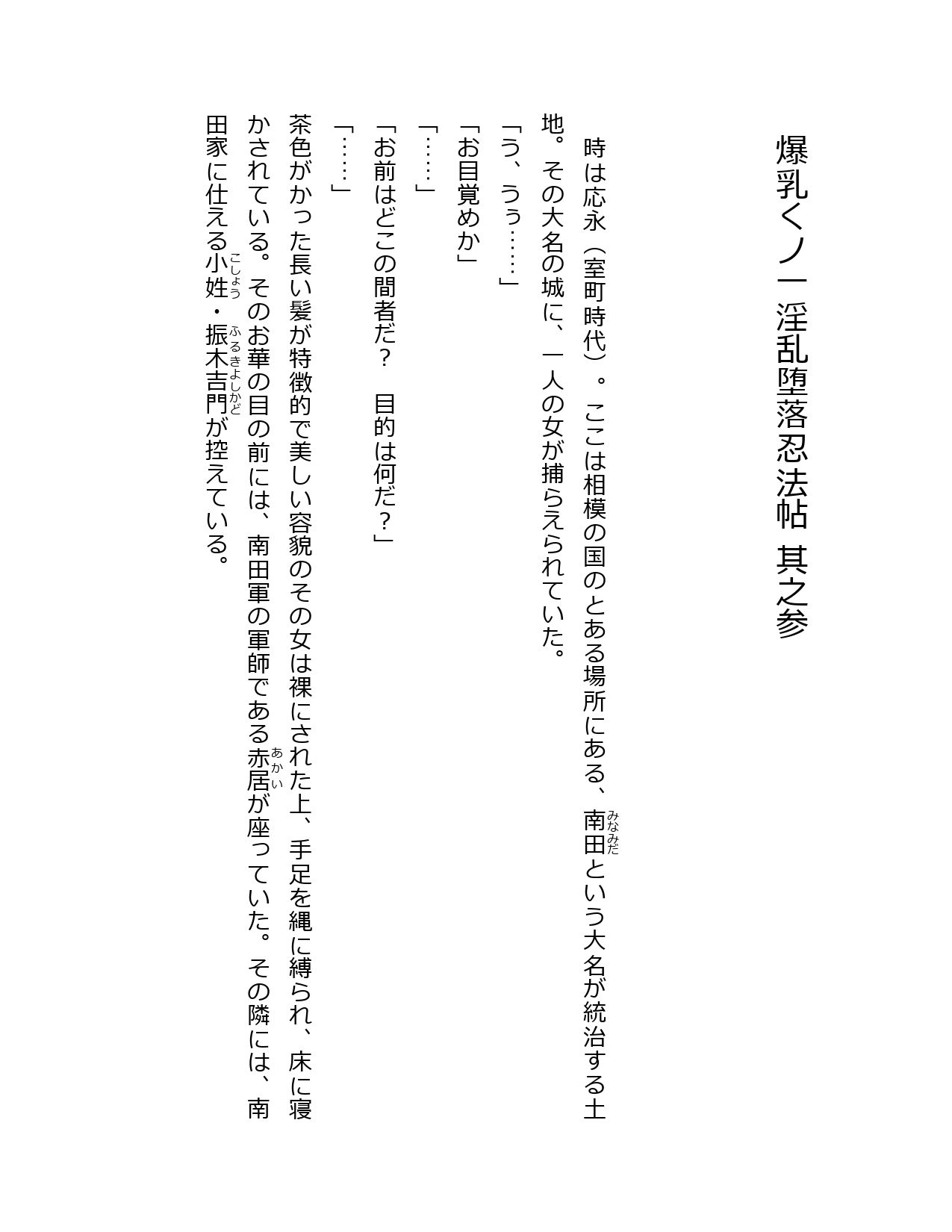 サンプル画像1:爆乳くノ一淫乱堕落忍法帖 其之参(星降楽園) [d_656268]