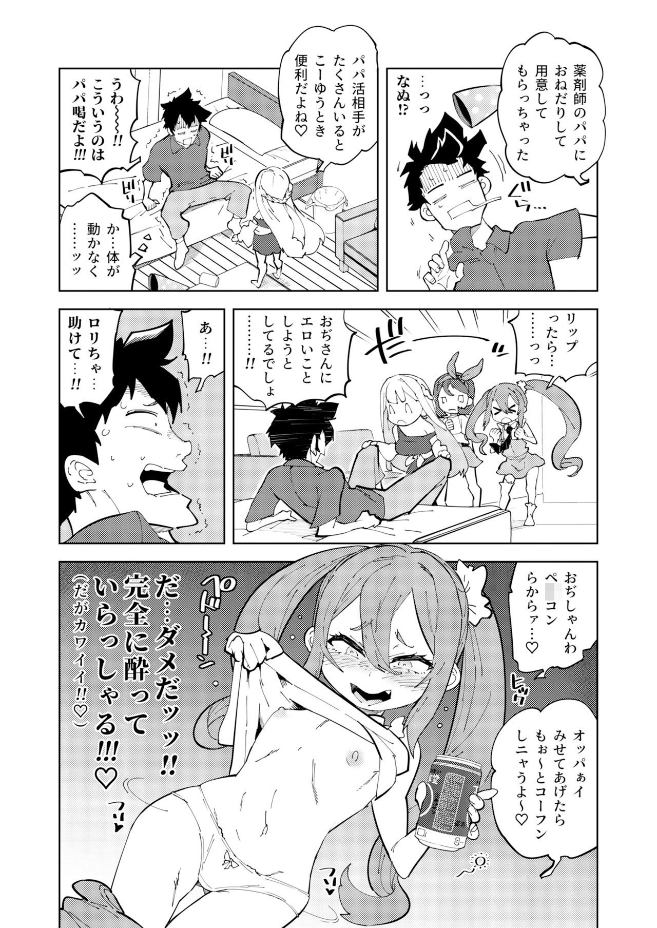 少子化対策メス○キちゃんたち_1