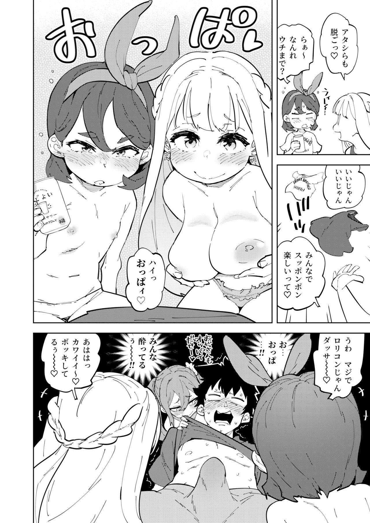 少子化対策メス○キちゃんたち_2