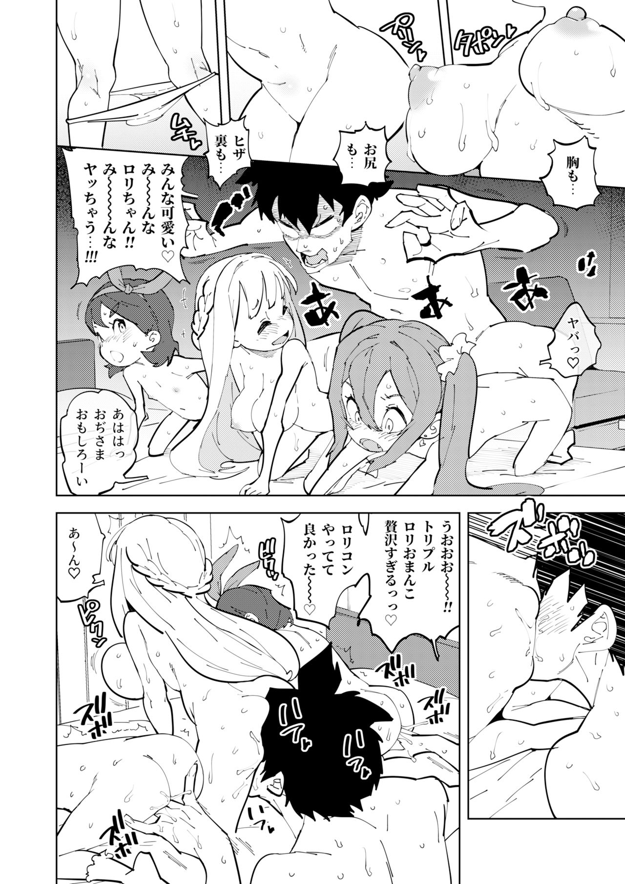 少子化対策メス○キちゃんたち_4